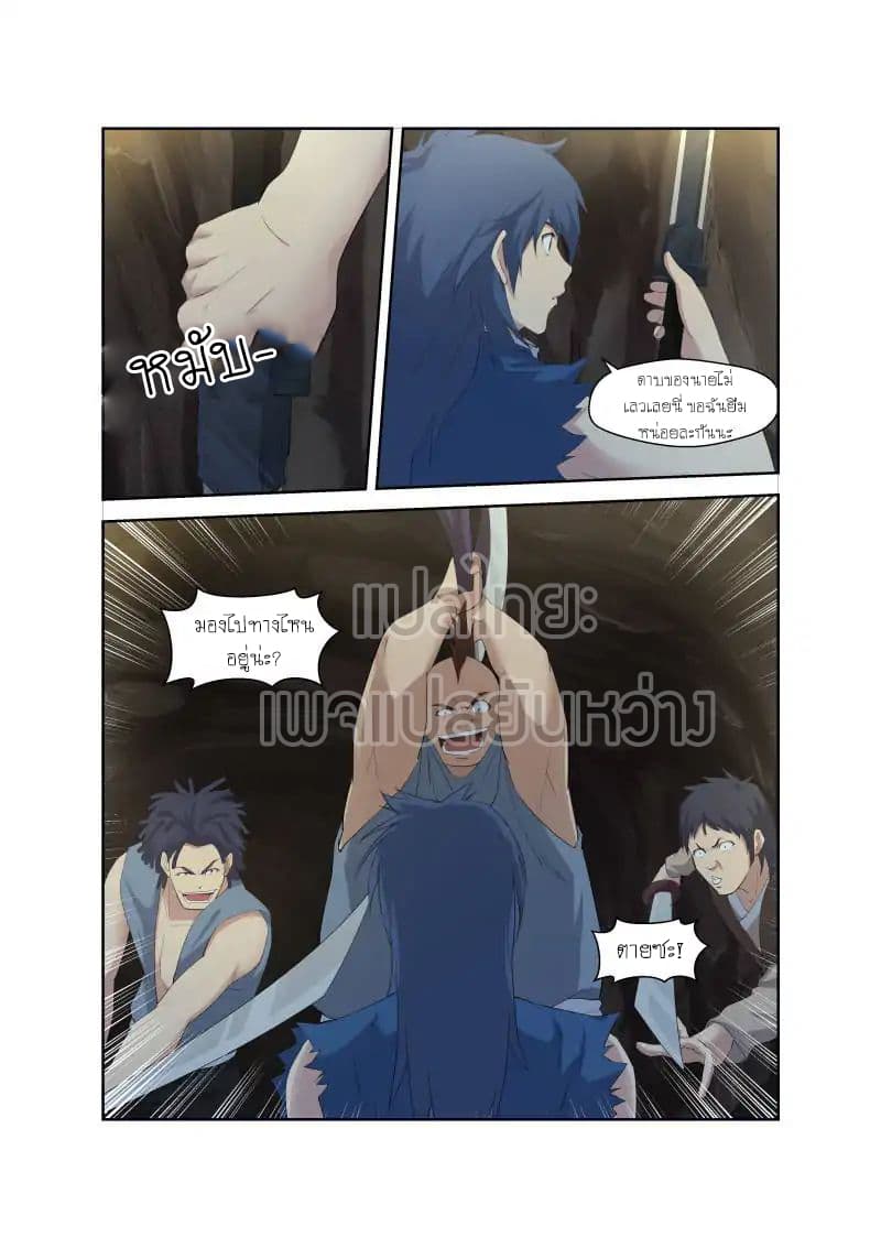 Heaven Defying Sword ดาบแห่งสวรรค์ page 9