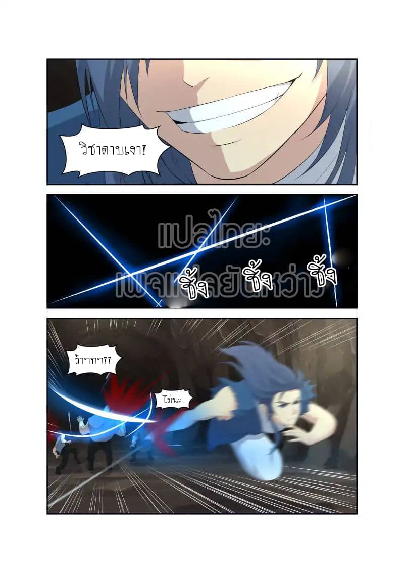 Heaven Defying Sword ดาบแห่งสวรรค์ page 10