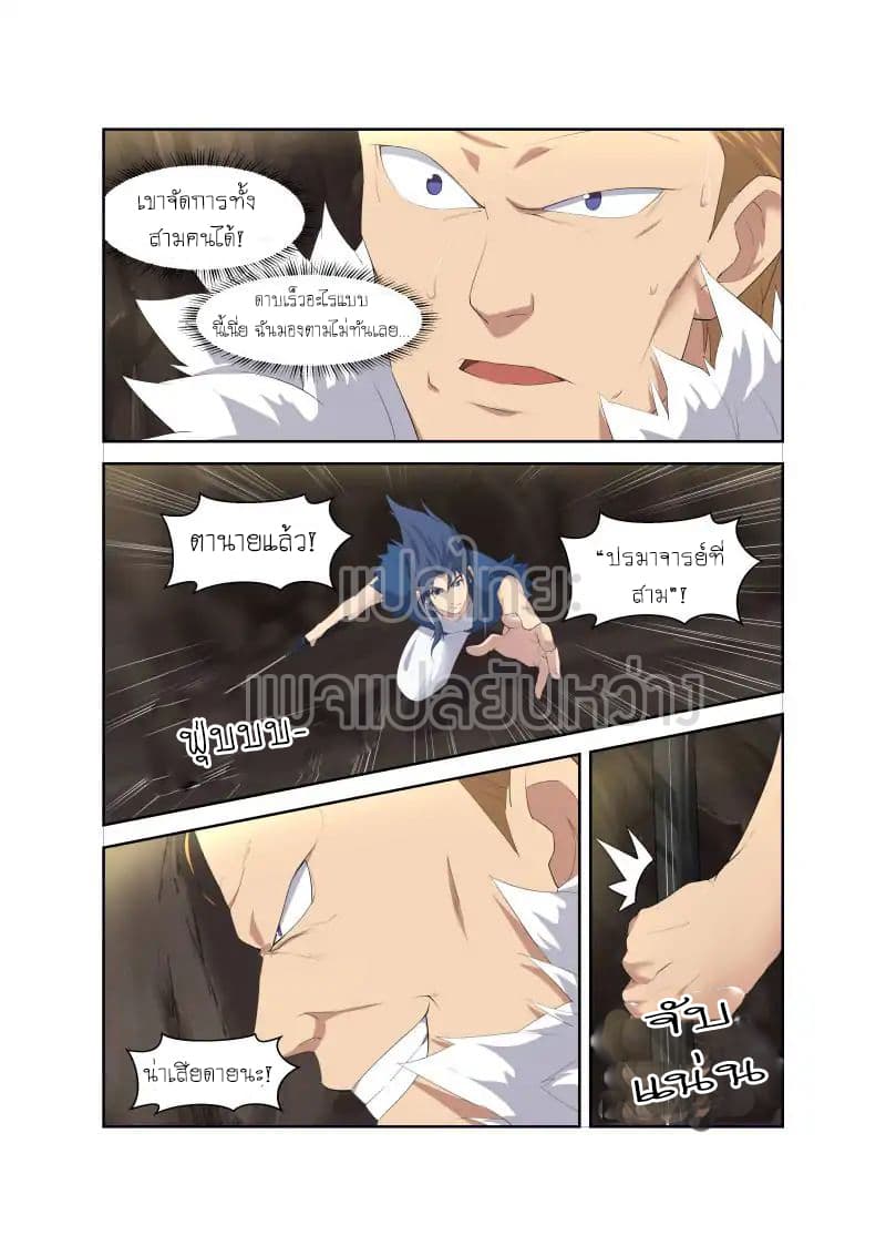 Heaven Defying Sword ดาบแห่งสวรรค์ page 11