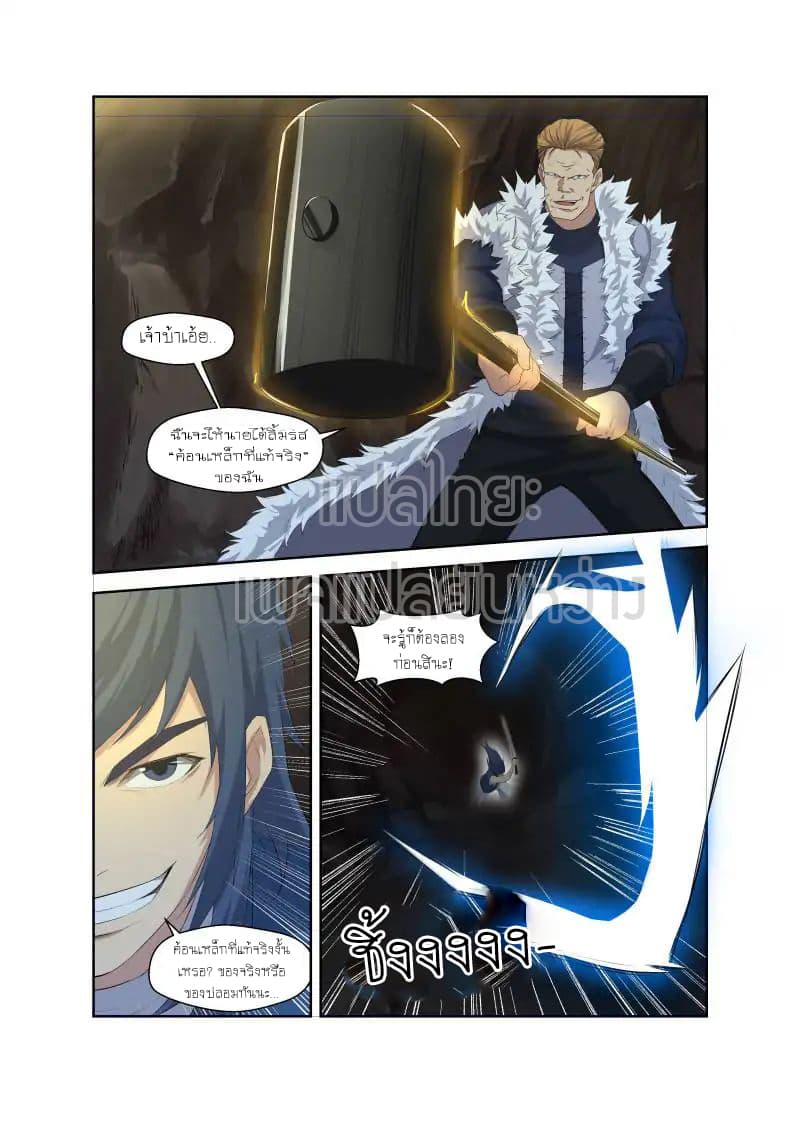 Heaven Defying Sword ดาบแห่งสวรรค์ page 12