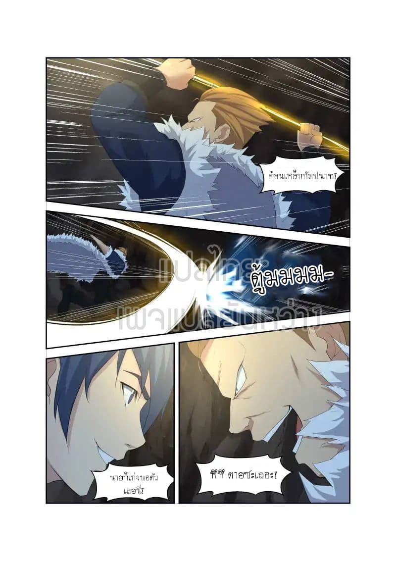 Heaven Defying Sword ดาบแห่งสวรรค์ page 13