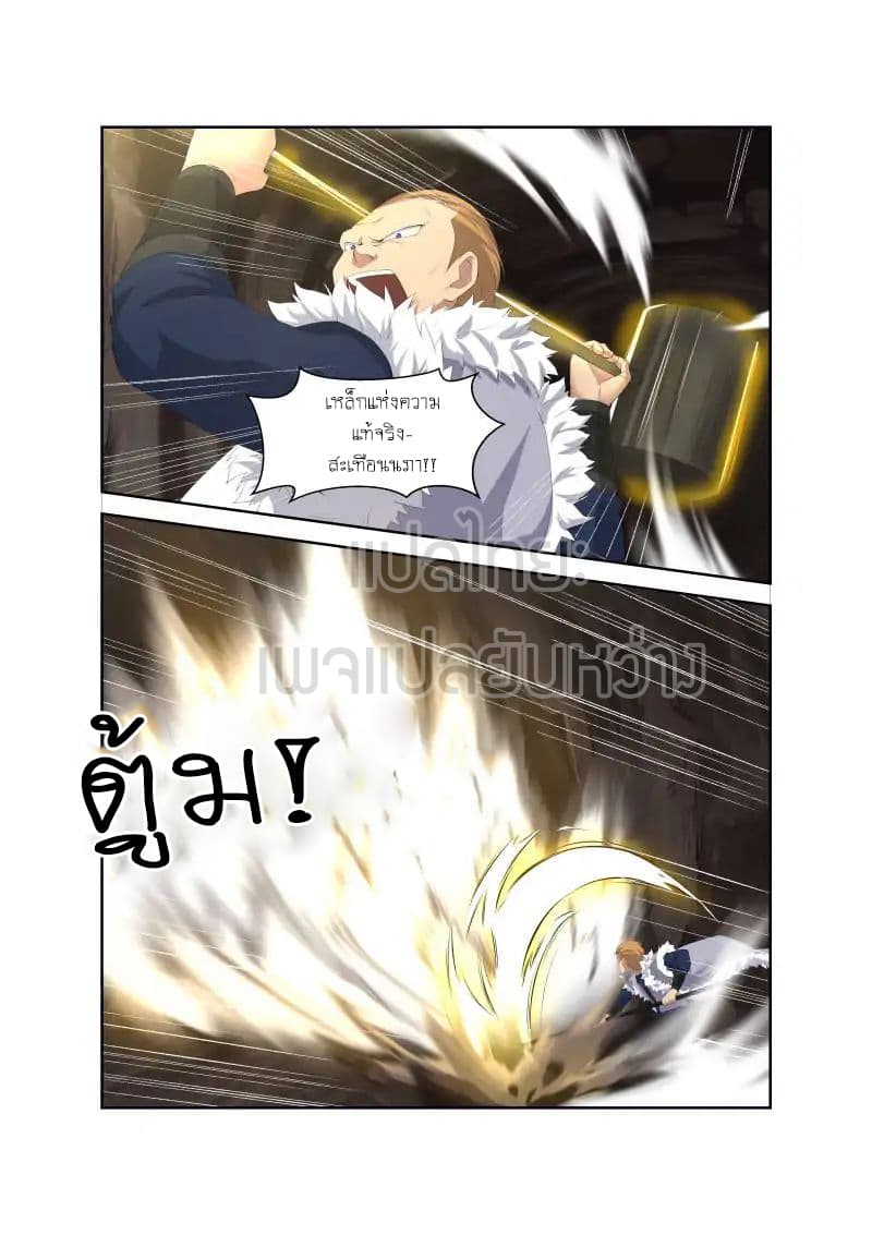 Heaven Defying Sword ดาบแห่งสวรรค์ page 2
