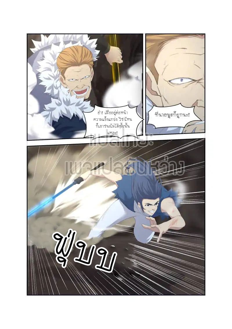 Heaven Defying Sword ดาบแห่งสวรรค์ page 3