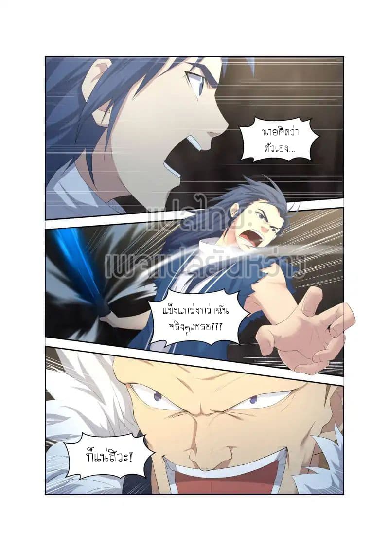 Heaven Defying Sword ดาบแห่งสวรรค์ page 4