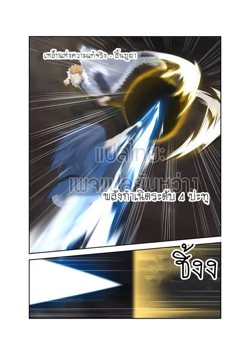 Heaven Defying Sword ดาบแห่งสวรรค์ page 5
