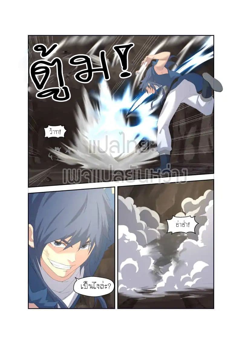 Heaven Defying Sword ดาบแห่งสวรรค์ page 6
