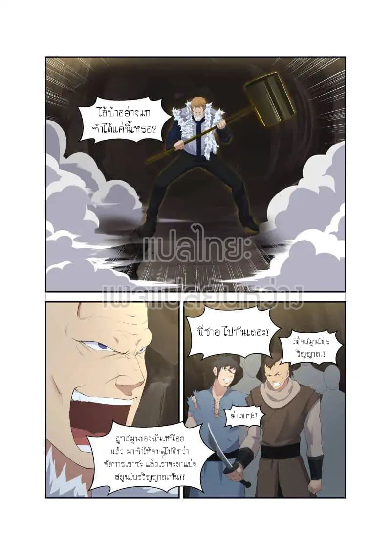 Heaven Defying Sword ดาบแห่งสวรรค์ page 7