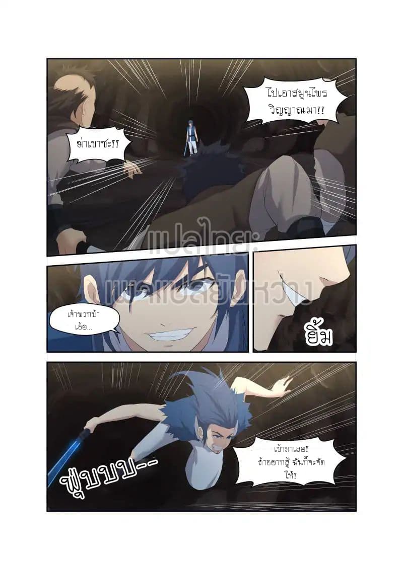 Heaven Defying Sword ดาบแห่งสวรรค์ page 8