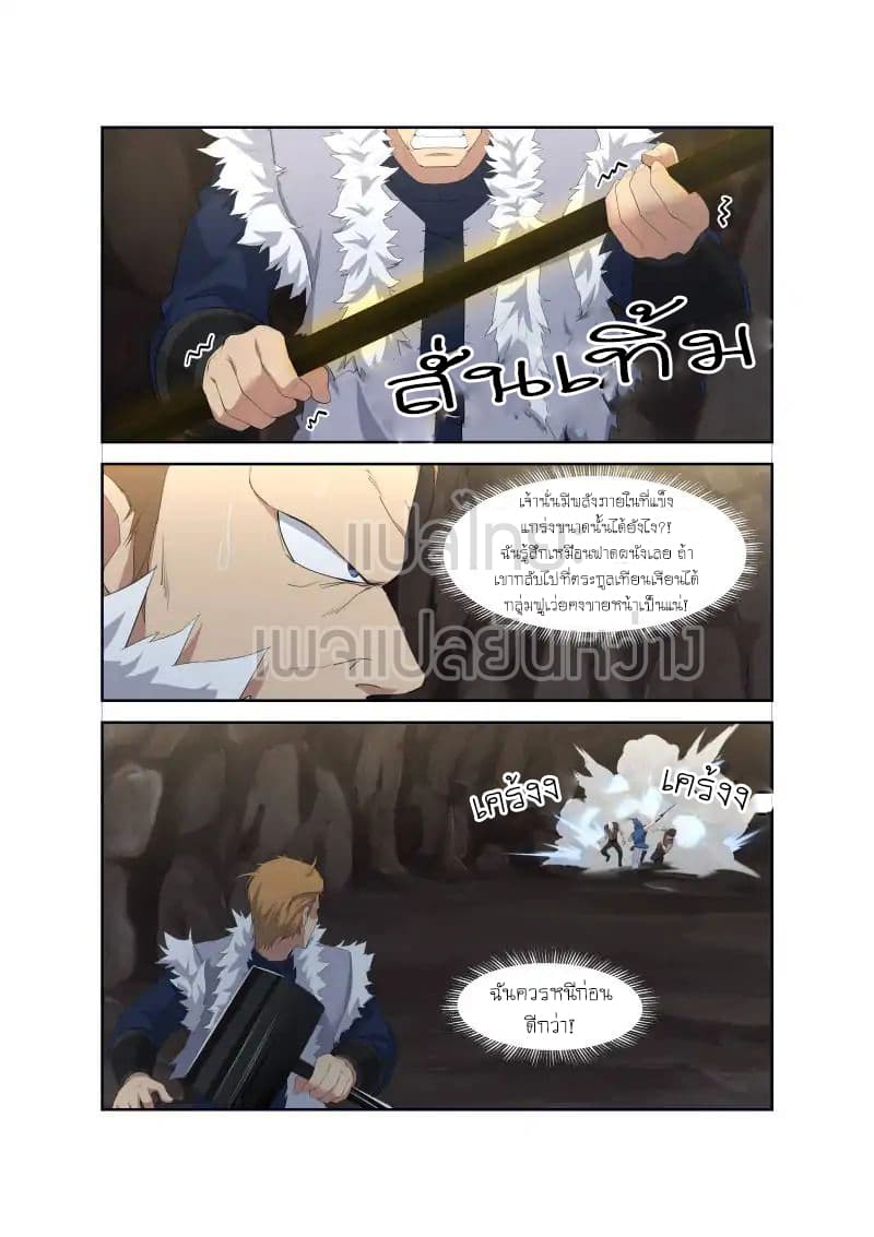 Heaven Defying Sword ดาบแห่งสวรรค์ page 9
