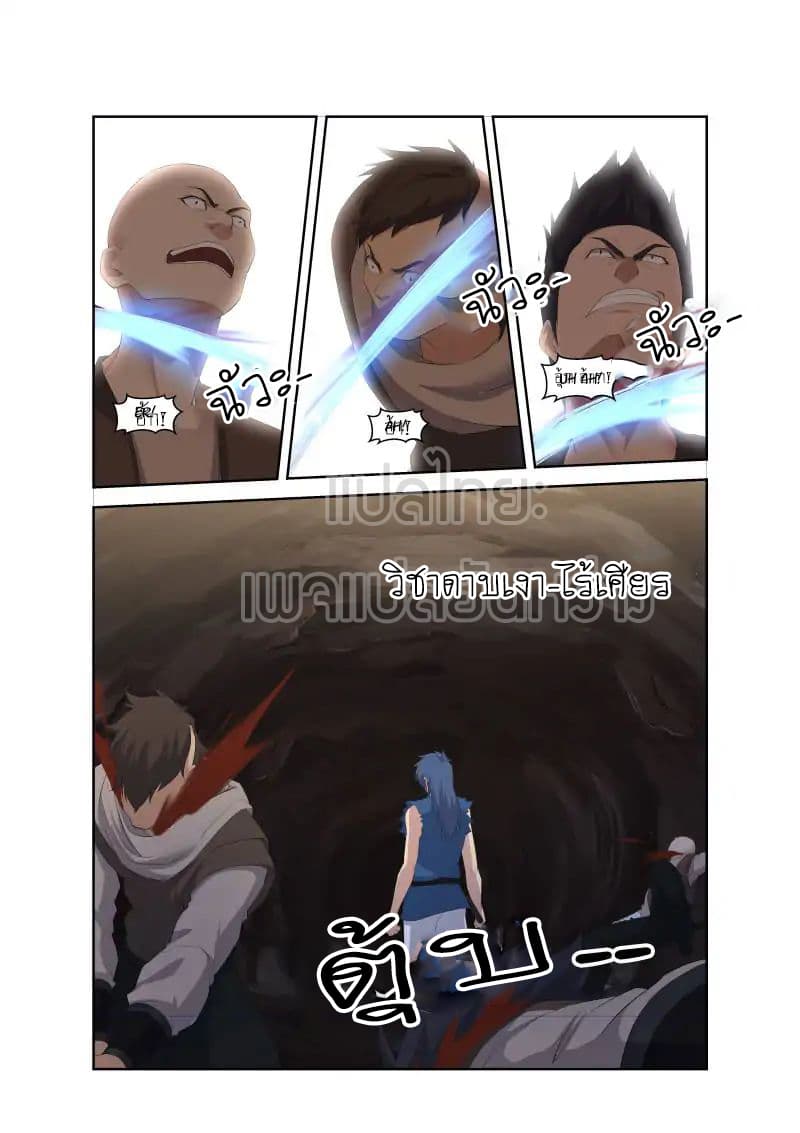 Heaven Defying Sword ดาบแห่งสวรรค์ page 10