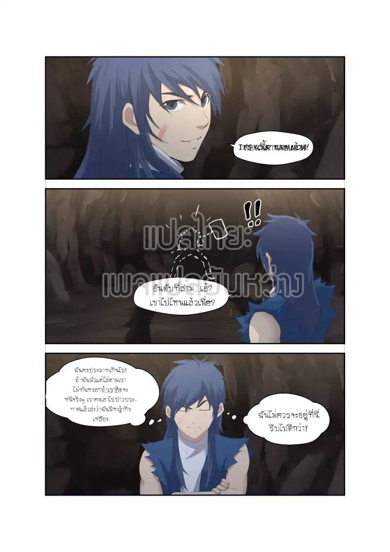 Heaven Defying Sword ดาบแห่งสวรรค์ page 11