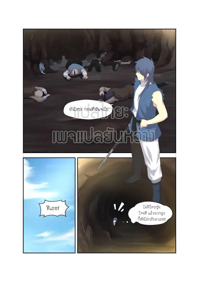 Heaven Defying Sword ดาบแห่งสวรรค์ page 12