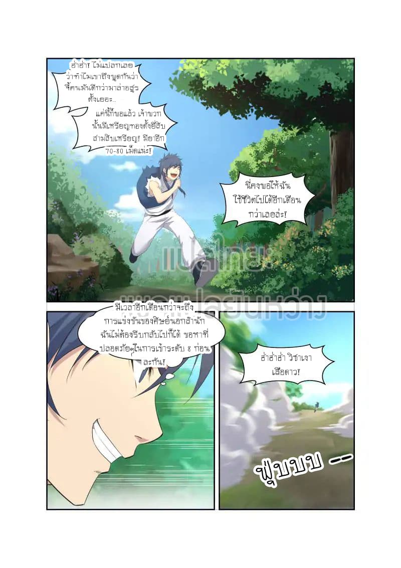 Heaven Defying Sword ดาบแห่งสวรรค์ page 13