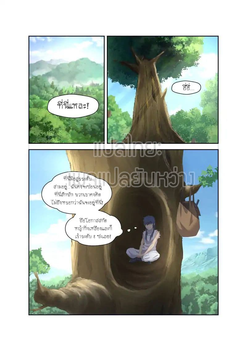 Heaven Defying Sword ดาบแห่งสวรรค์ page 14