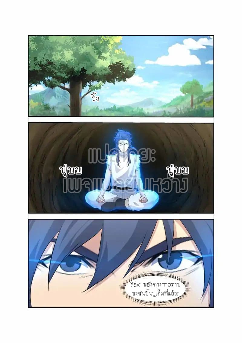 Heaven Defying Sword ดาบแห่งสวรรค์ page 2