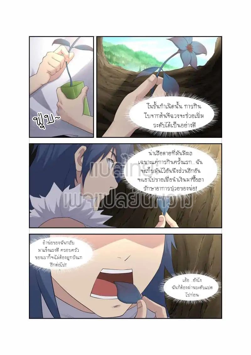 Heaven Defying Sword ดาบแห่งสวรรค์ page 3