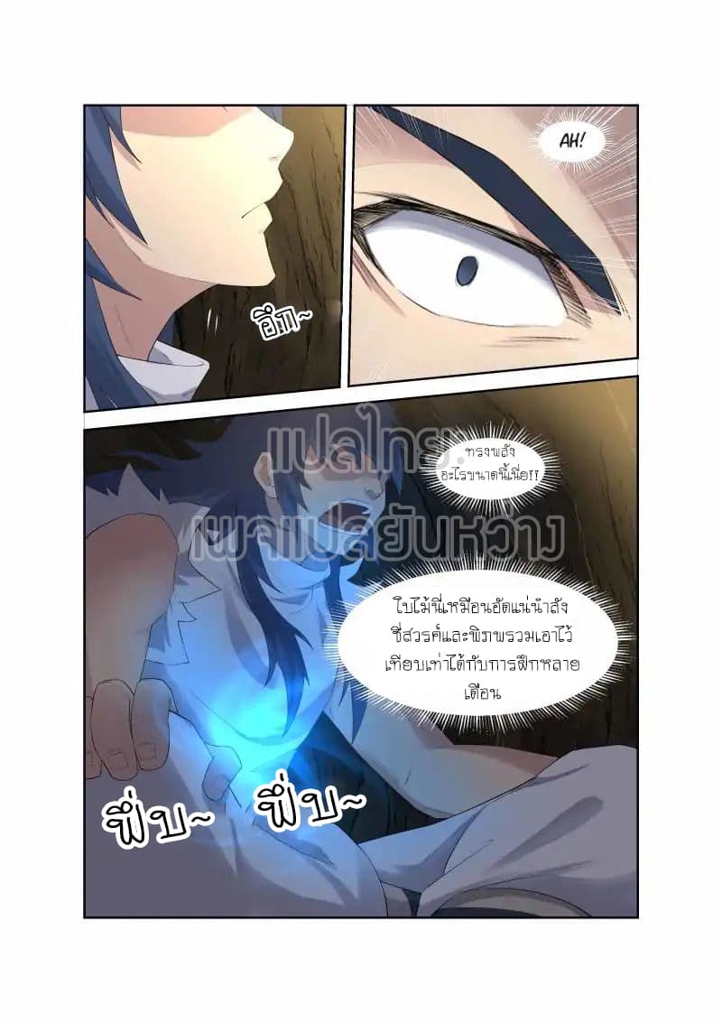 Heaven Defying Sword ดาบแห่งสวรรค์ page 4