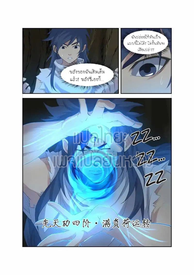 Heaven Defying Sword ดาบแห่งสวรรค์ page 5