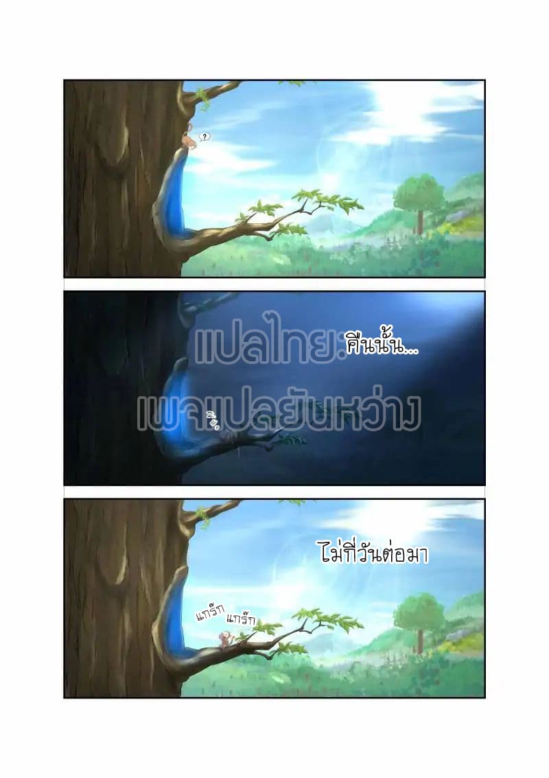 Heaven Defying Sword ดาบแห่งสวรรค์ page 6