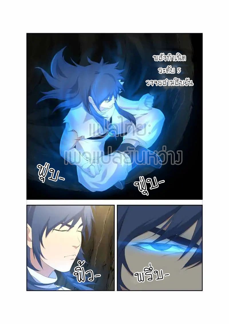 Heaven Defying Sword ดาบแห่งสวรรค์ page 7