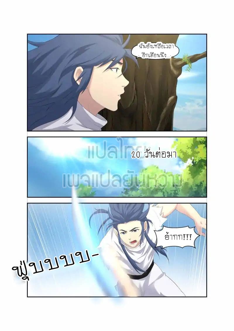 Heaven Defying Sword ดาบแห่งสวรรค์ page 9