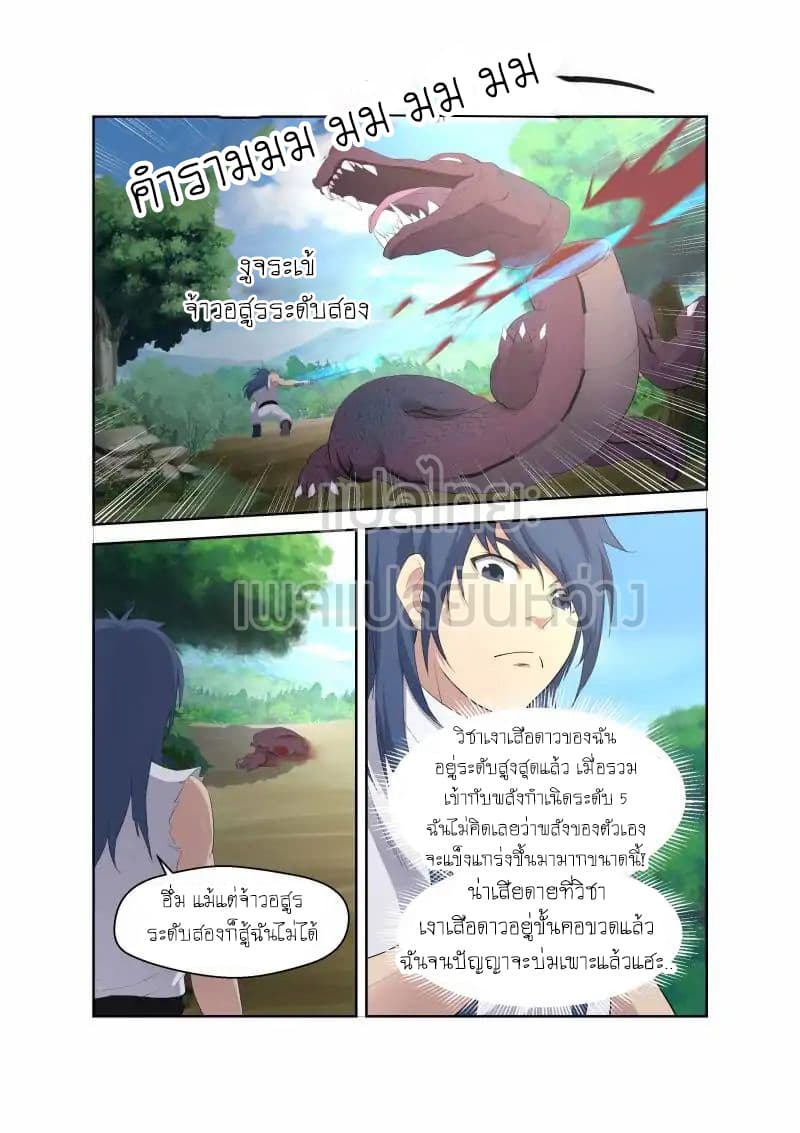 Heaven Defying Sword ดาบแห่งสวรรค์ page 10