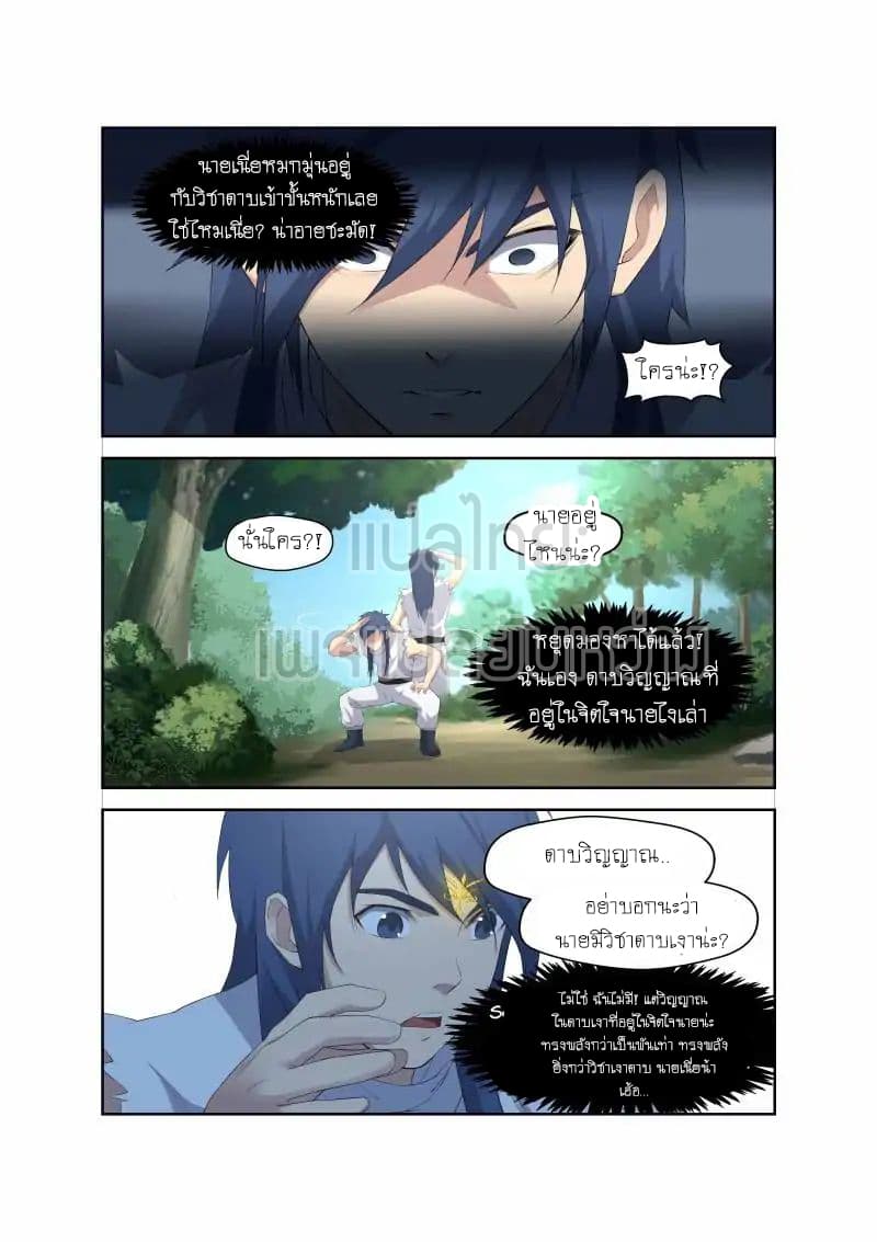 Heaven Defying Sword ดาบแห่งสวรรค์ page 11