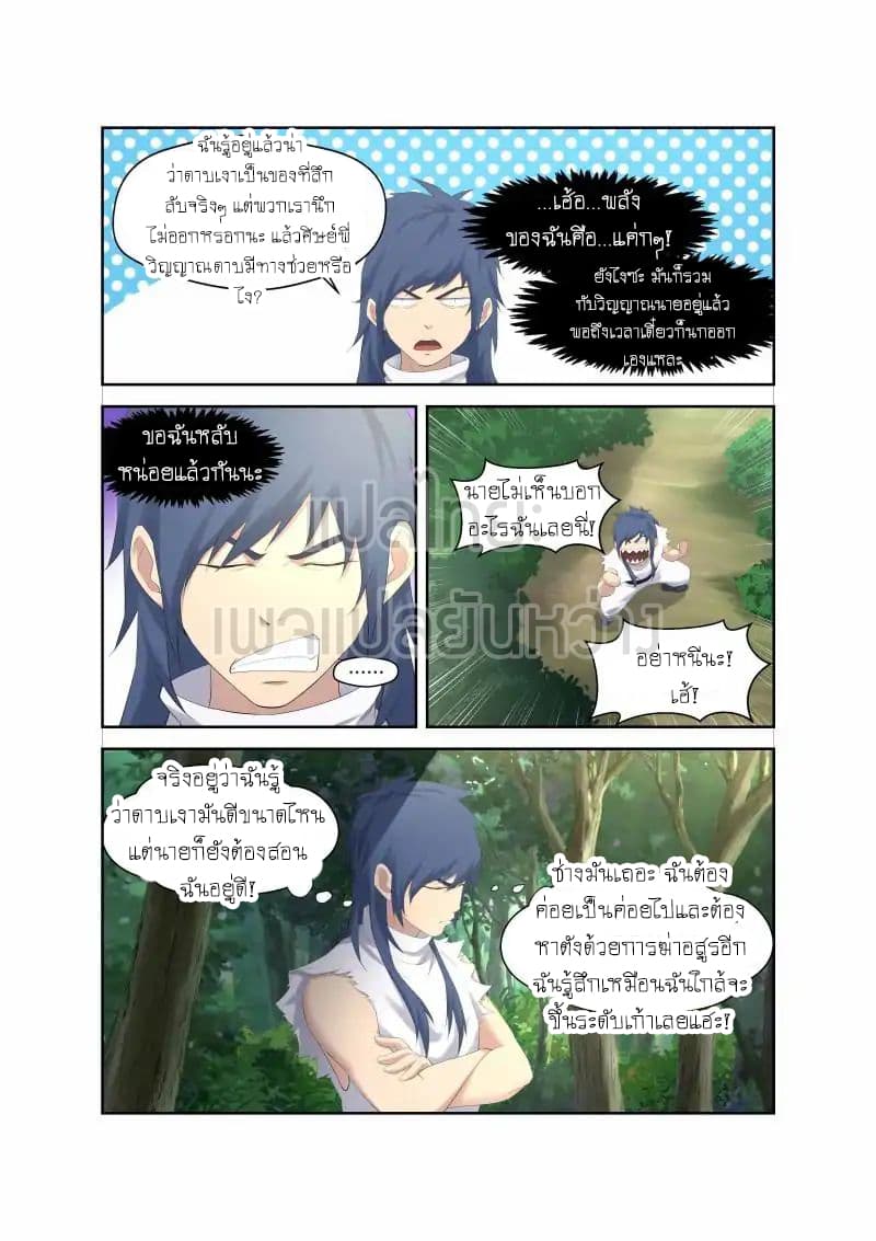 Heaven Defying Sword ดาบแห่งสวรรค์ page 12