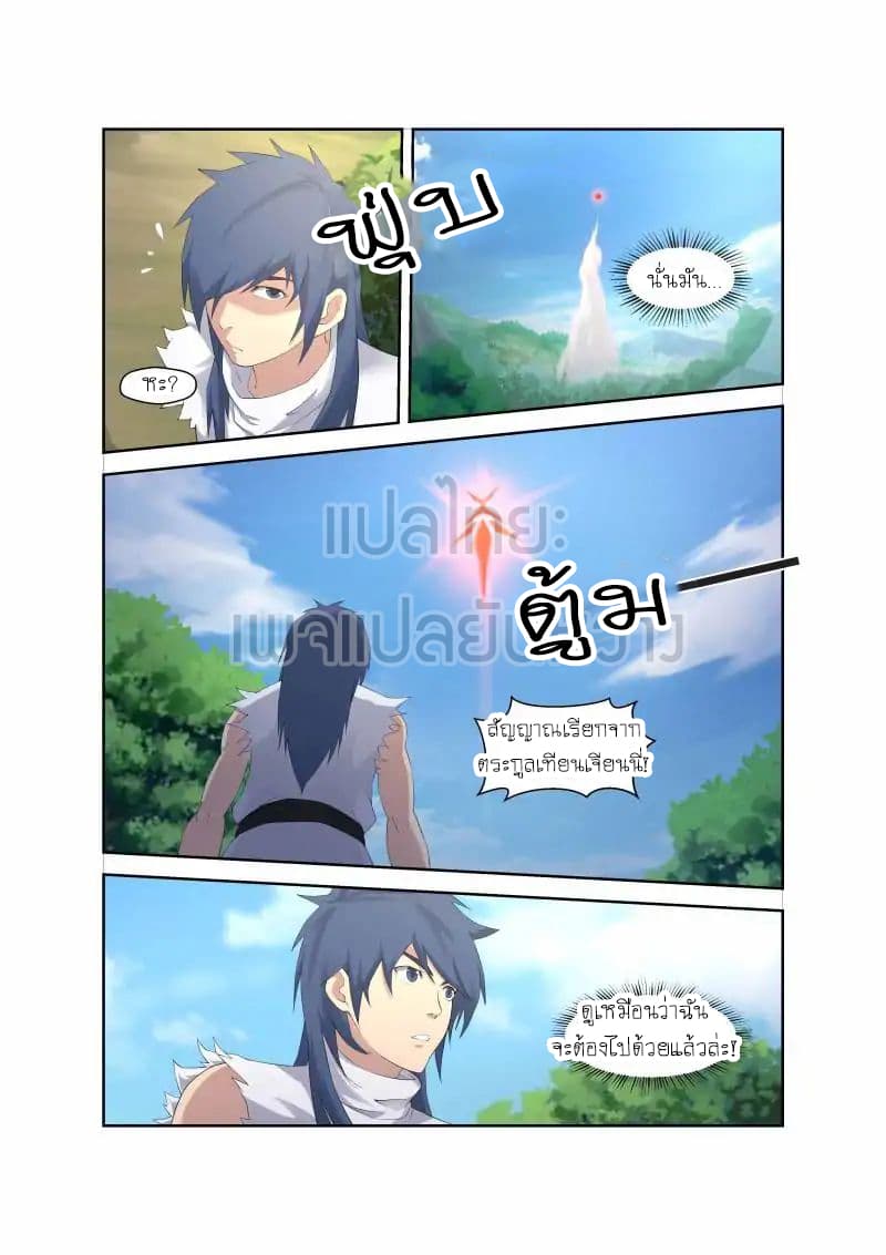 Heaven Defying Sword ดาบแห่งสวรรค์ page 13