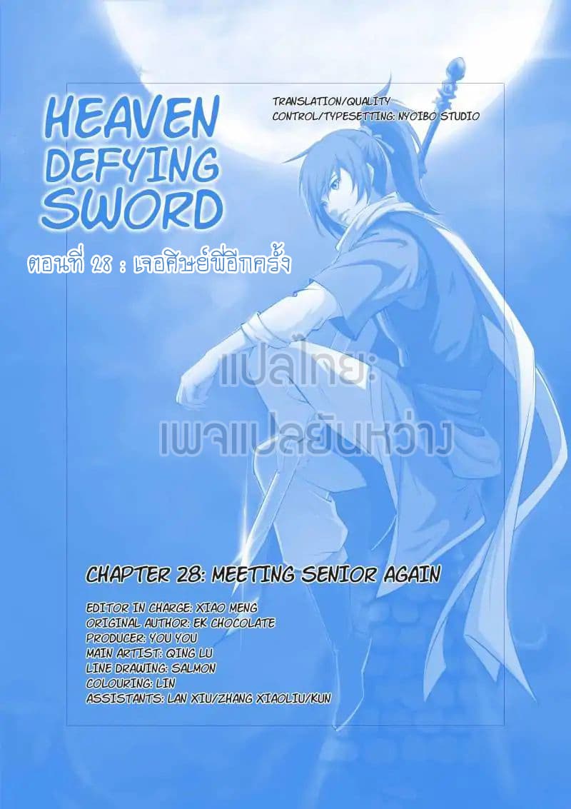 Heaven Defying Sword ดาบแห่งสวรรค์ page 1