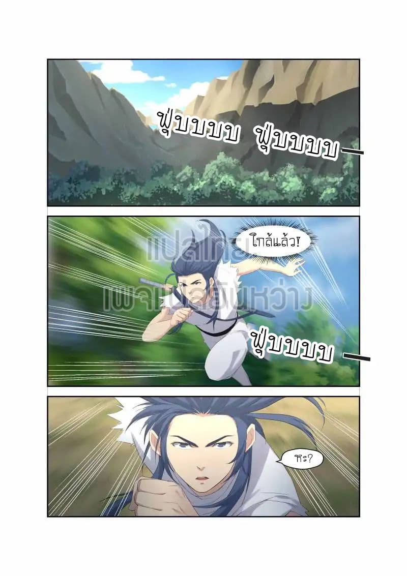 Heaven Defying Sword ดาบแห่งสวรรค์ page 2