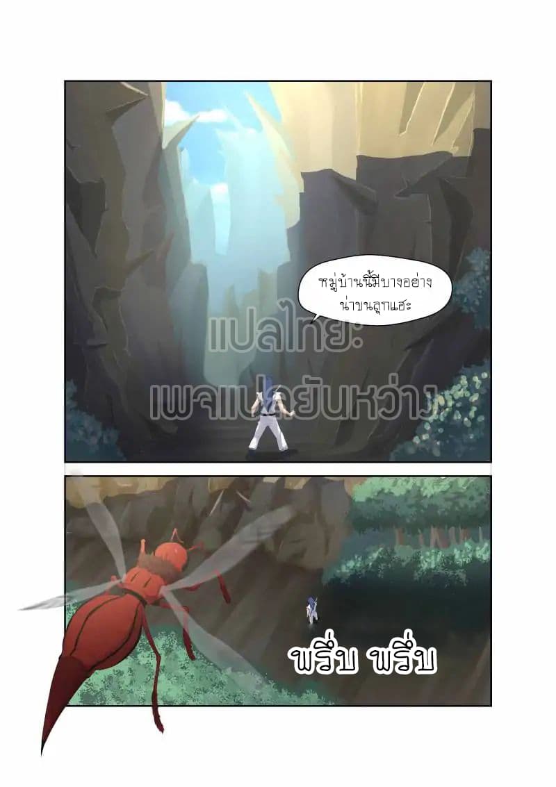 Heaven Defying Sword ดาบแห่งสวรรค์ page 3