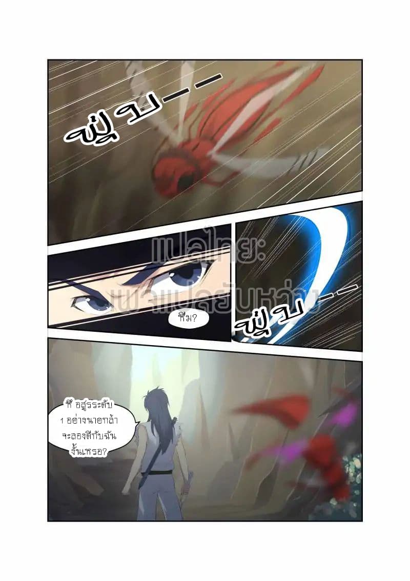 Heaven Defying Sword ดาบแห่งสวรรค์ page 4