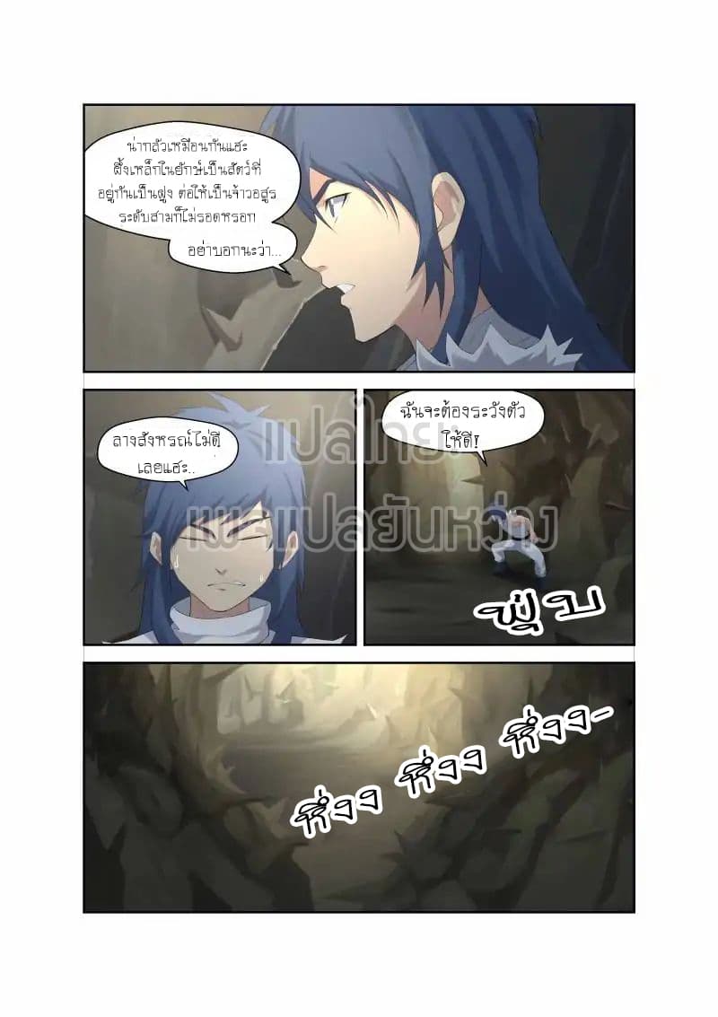 Heaven Defying Sword ดาบแห่งสวรรค์ page 5