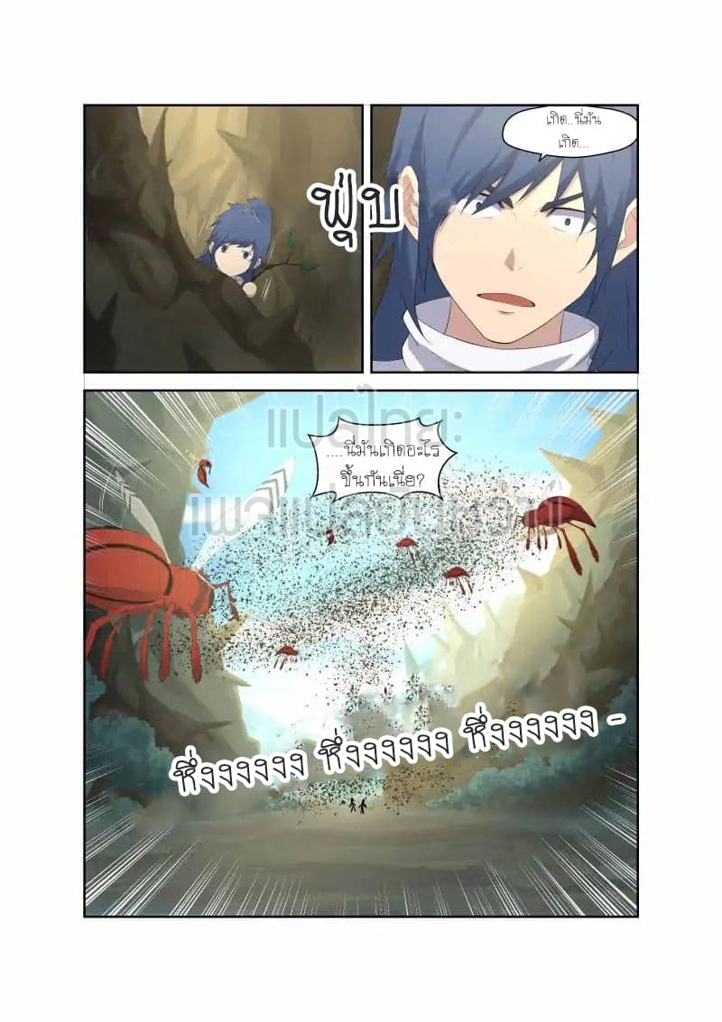 Heaven Defying Sword ดาบแห่งสวรรค์ page 6
