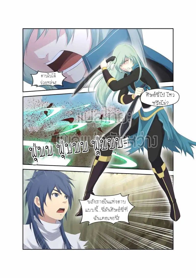 Heaven Defying Sword ดาบแห่งสวรรค์ page 7