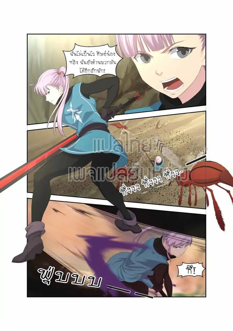 Heaven Defying Sword ดาบแห่งสวรรค์ page 8