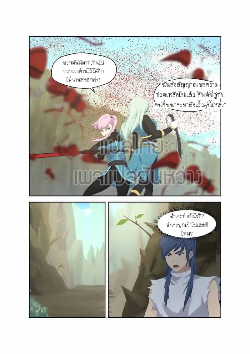 Heaven Defying Sword ดาบแห่งสวรรค์ page 9