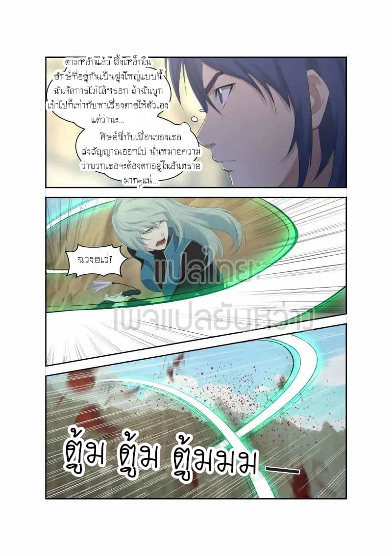 Heaven Defying Sword ดาบแห่งสวรรค์ page 10
