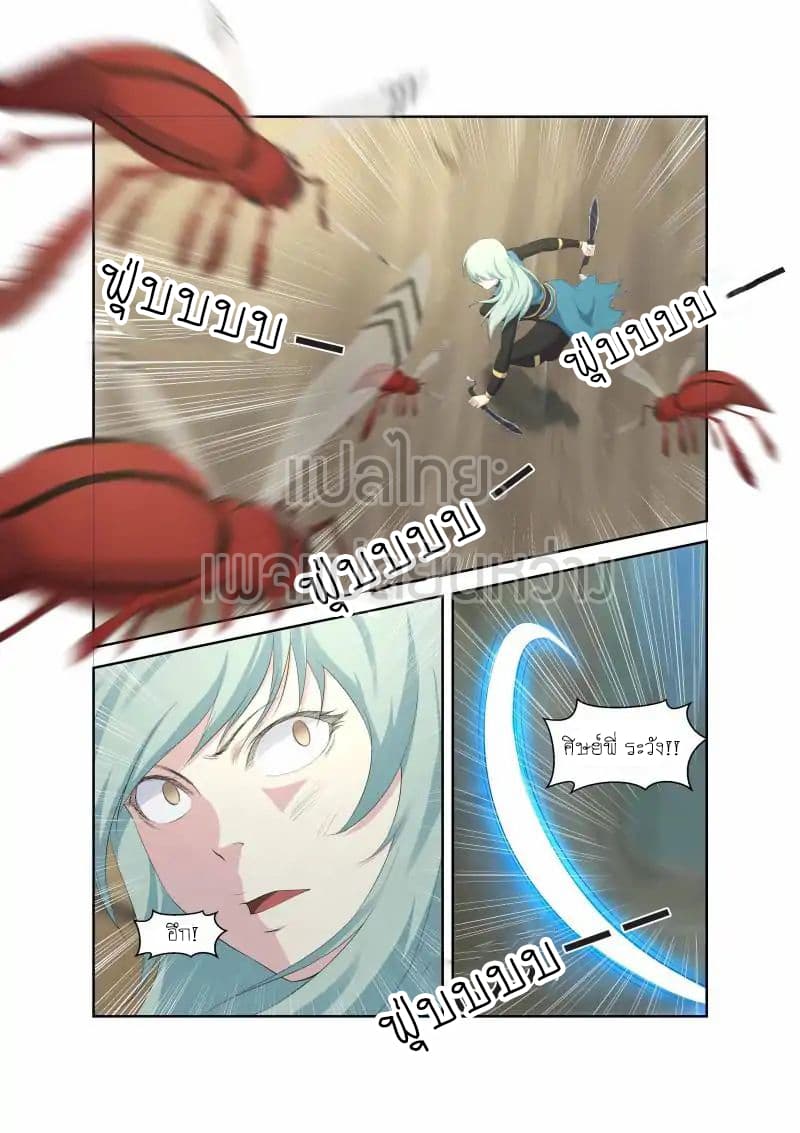 Heaven Defying Sword ดาบแห่งสวรรค์ page 11