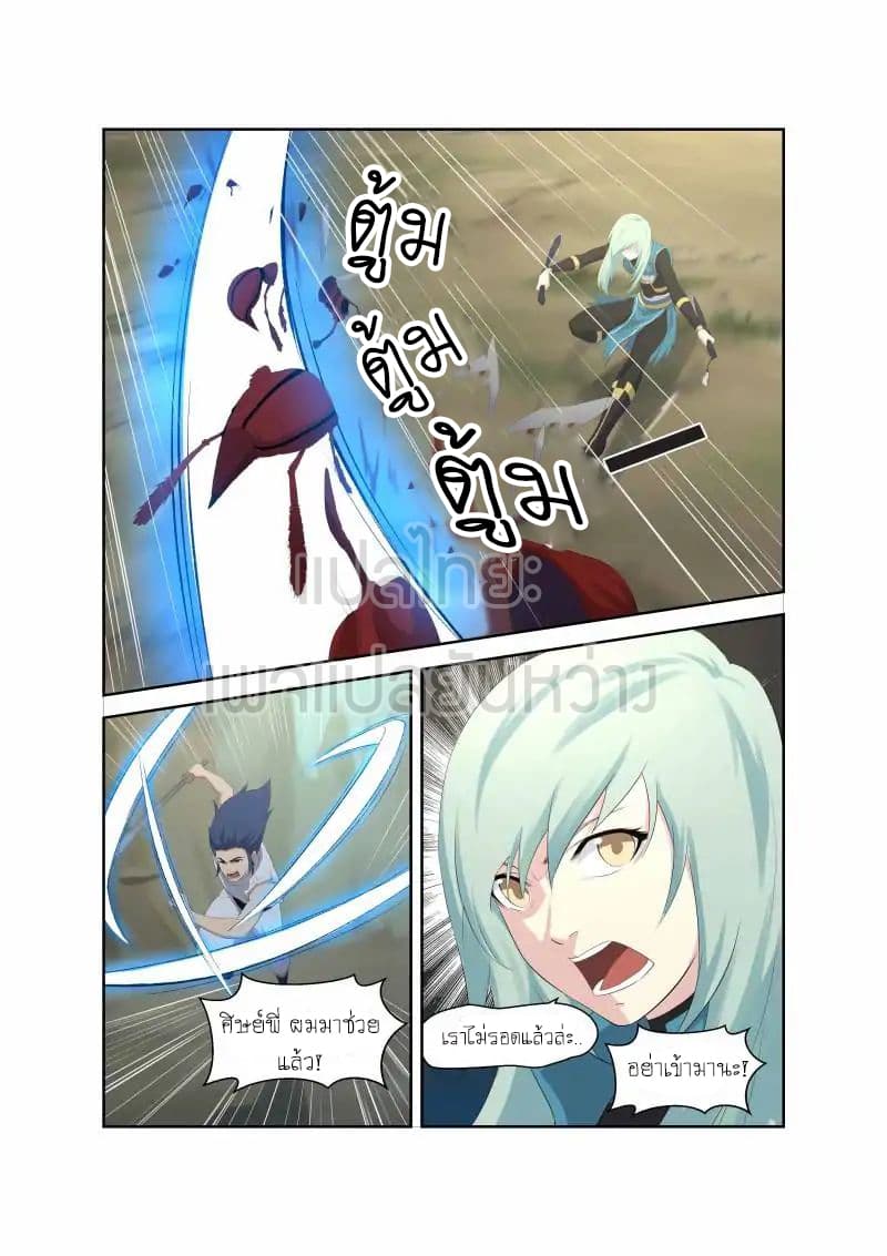 Heaven Defying Sword ดาบแห่งสวรรค์ page 12