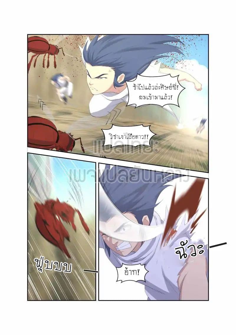 Heaven Defying Sword ดาบแห่งสวรรค์ page 13