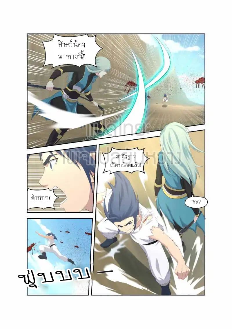 Heaven Defying Sword ดาบแห่งสวรรค์ page 14