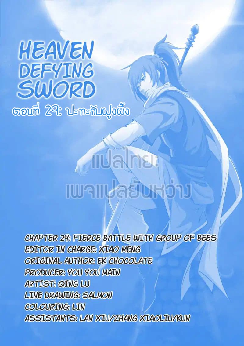 Heaven Defying Sword ดาบแห่งสวรรค์ page 1
