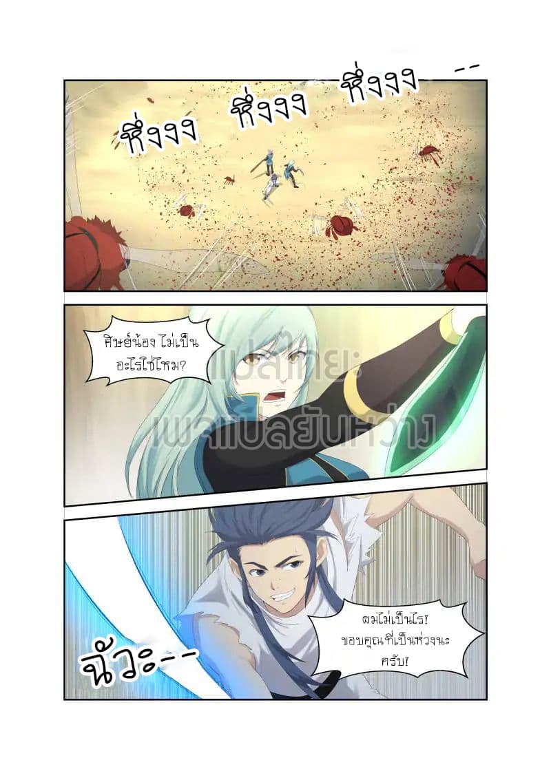 Heaven Defying Sword ดาบแห่งสวรรค์ page 2