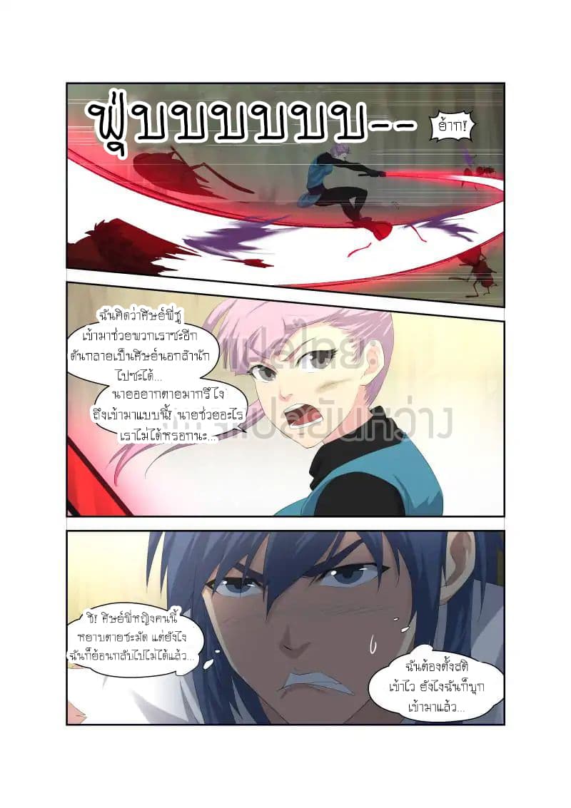 Heaven Defying Sword ดาบแห่งสวรรค์ page 3
