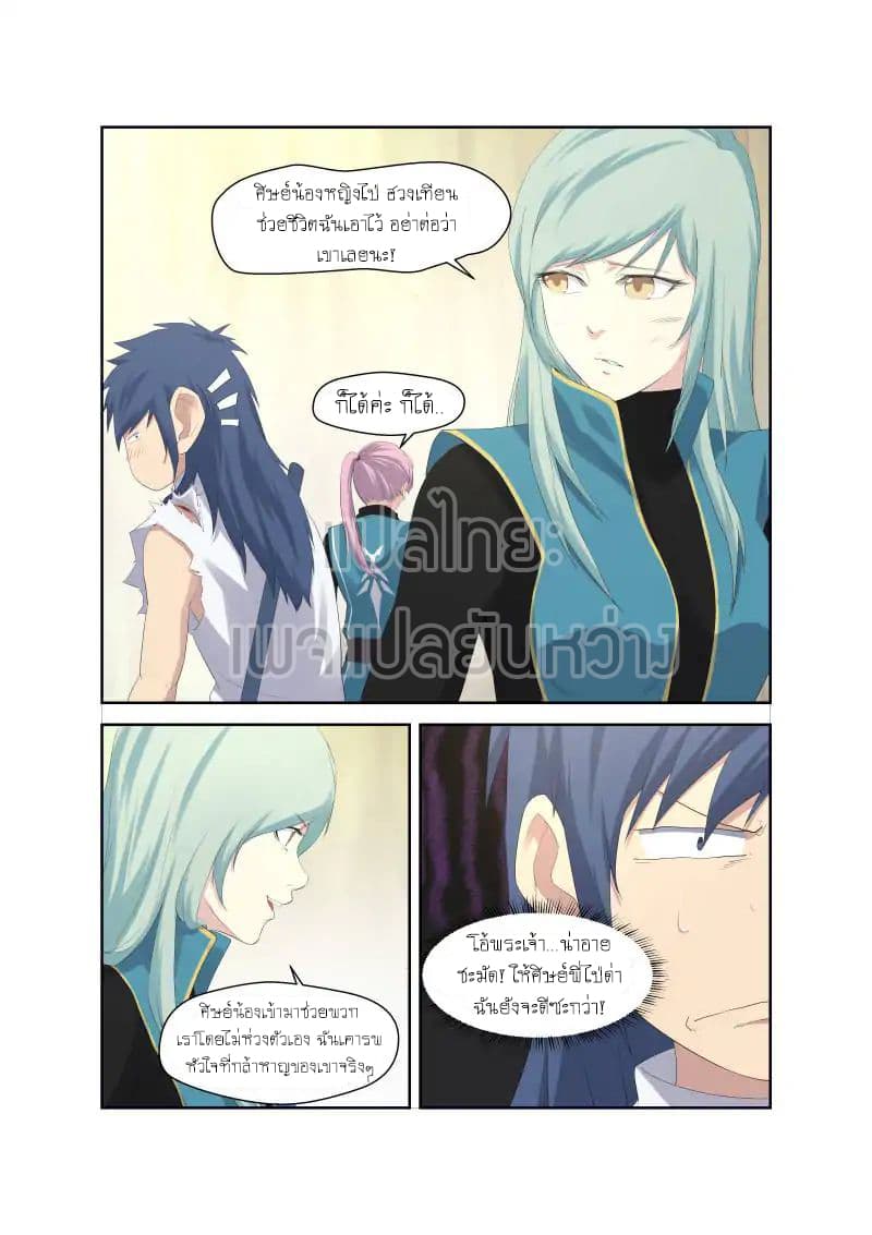 Heaven Defying Sword ดาบแห่งสวรรค์ page 4