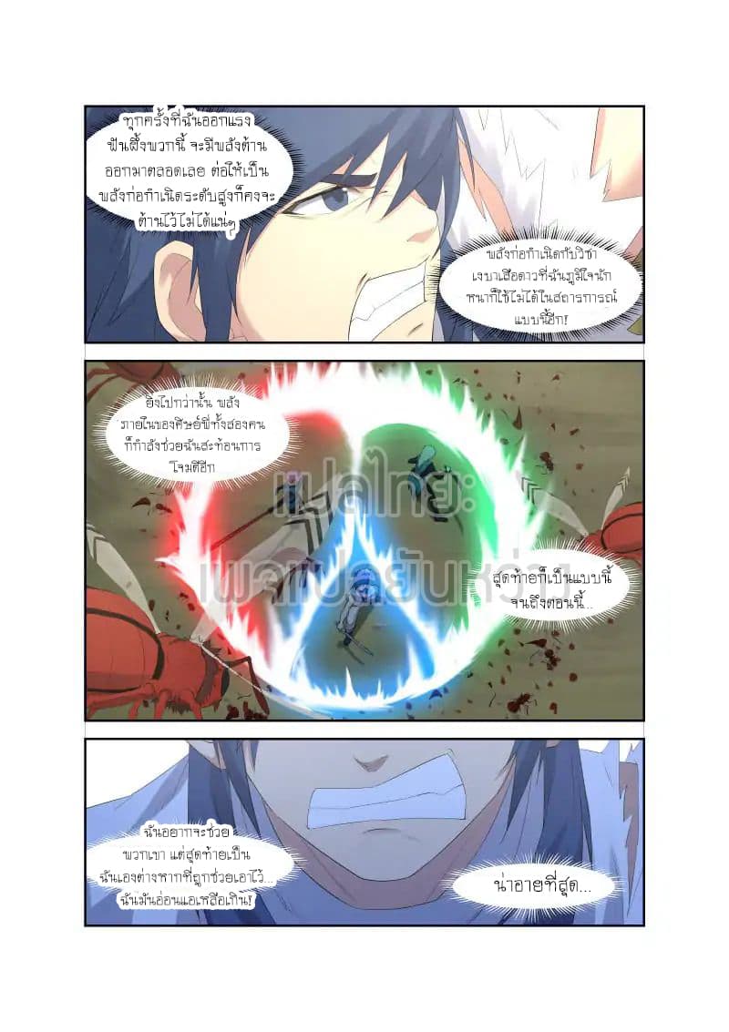 Heaven Defying Sword ดาบแห่งสวรรค์ page 5