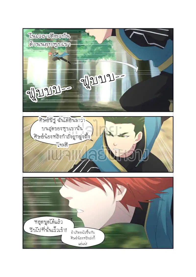 Heaven Defying Sword ดาบแห่งสวรรค์ page 6