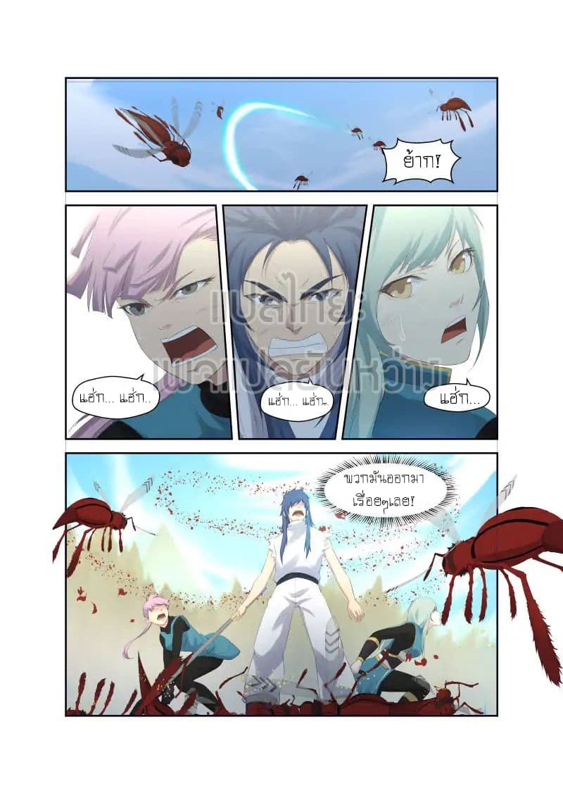 Heaven Defying Sword ดาบแห่งสวรรค์ page 7